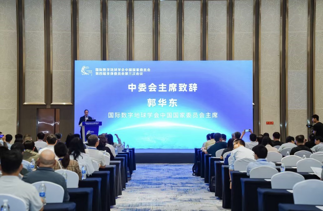 国际数字地球学会中国国家委员会第四届全体委员会第三次会议在青岛召开