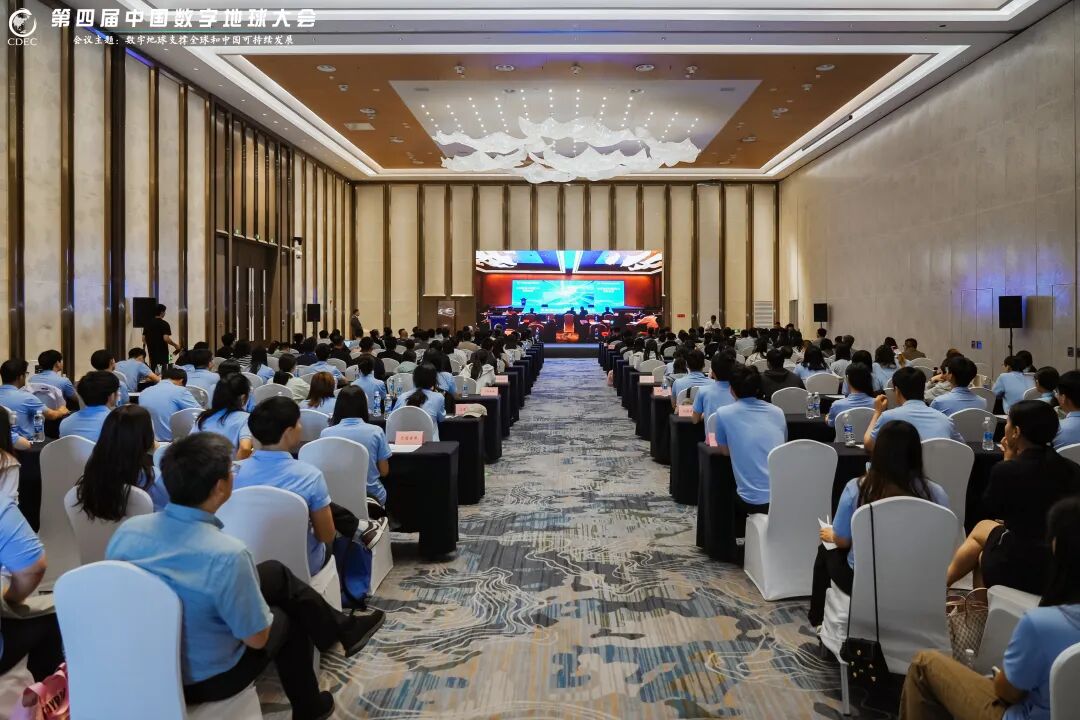 第四届中国数字地球大会圆满闭幕